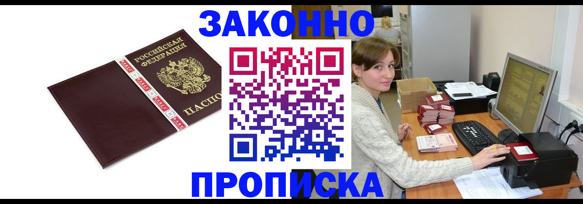 прописка штамп в Нюрбе